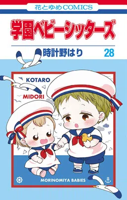 Gakuen Babysitters