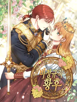 Undercover Empress cover