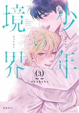 Shounen no Kyoukai cover