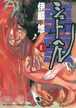 Shut Hell cover