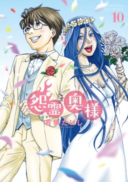 Onryou Oku-sama