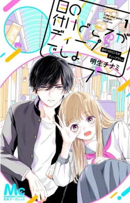 Me no Tsukedokoro ga Deep Desho cover