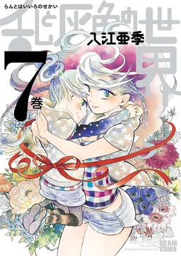 Ran and the Gray World cover