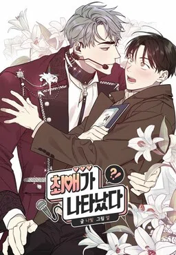 Choeaega Natatnatda?! cover