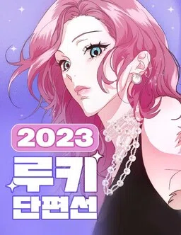 2023 Rookie Short Story Selection