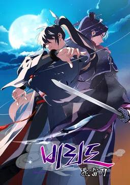 Masters of Lightning Knives cover
