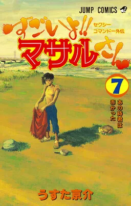 Sexy Commando Side Story: You're So Cool, Masaru!