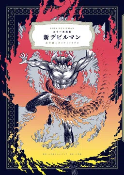 Shin Devilman cover