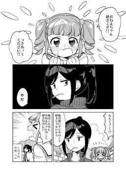 Suki ga Hoshii Onna no Ko to Agenai Onna no Ko
