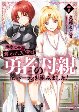 Yuusha ni Zenbu Ubawareta Ore wa Yuusha no Hahaoya to Party wo Kumimashita! cover