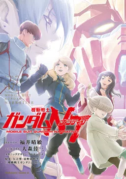 Mobile Suit Gundam NT (NARRATIVE) cover
