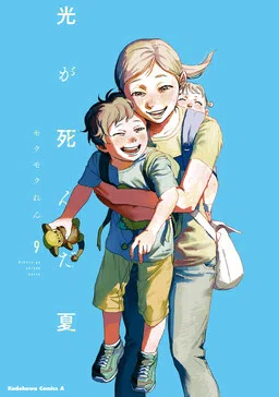 The Summer Hikaru Died cover