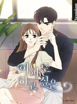 Painful, but Desirable cover
