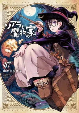 Soara to Mamono no Ie