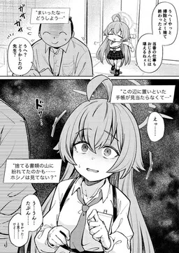 Hoshino, Who Lost Sensei's Notebook