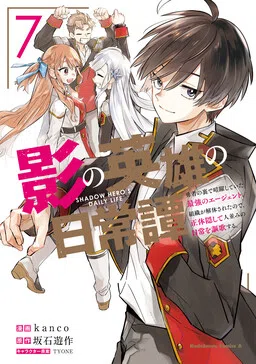 Shadow Hero's Everyday Life cover