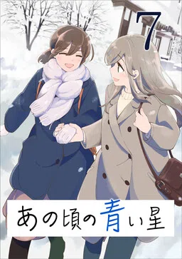 Ano Koro no Aoi Hoshi cover