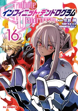 Infinite Dendrogram cover