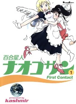 Lesbian Alien Naoko-san cover