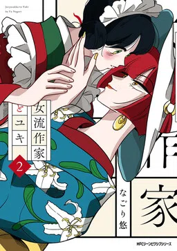 Yuki and the Authoress cover