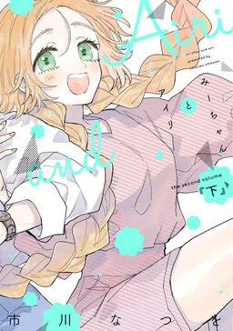 Mi-chan to Airi cover