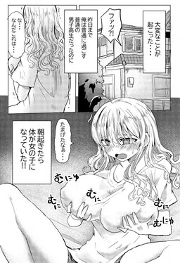 Karada no Ichibu Igai Nyotaika Shita Hanashi