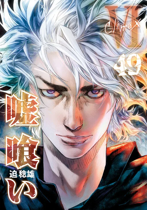 Usogui cover
