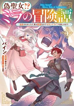 Fake Saint?! Mira's Tale of Adventures