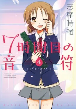 7 Jikanme no Note cover