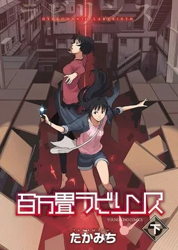 Million Tatami Labyrinth cover