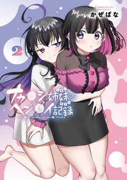 Hen◯i Record of Naka◯shi Sisters