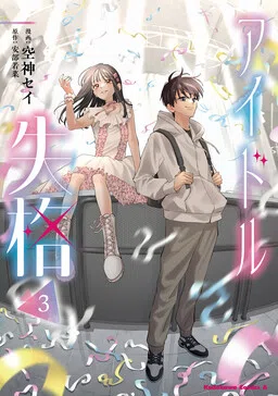 A Failure as an Idol cover
