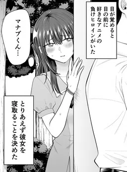 I Want to NTR the Losing Heroine