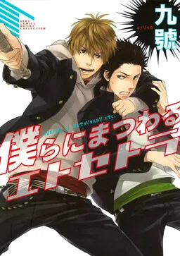Bokura ni Matsuwaru Et Cetera