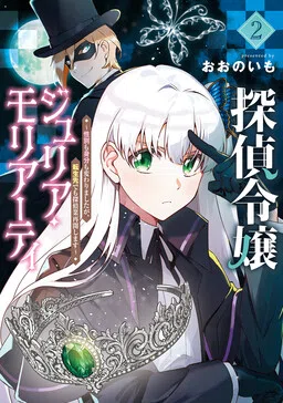 Detective Lady Julia Moriarty: Though Both My Gender and Identity have Changed I will Continue Working as a Detective in Another World