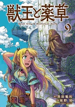 Juuou to Yakusou cover