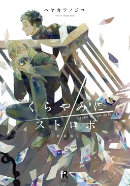 Kurayami ni Strobe cover