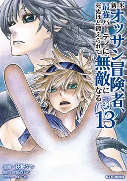 The Ossan Newbie Adventurer, Trained to Death by the Most Powerful Party, Became Invincible cover
