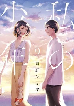 My Boy cover