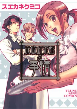 The Seijou Teahouse Affair