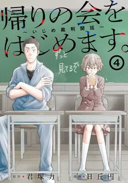 The After-School Bullying Trial is Now in Session! cover
