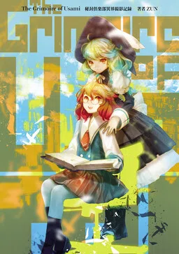 The Grimoire of Usami - Hifuu Kurabu Ikai Satsuei Kiroku cover