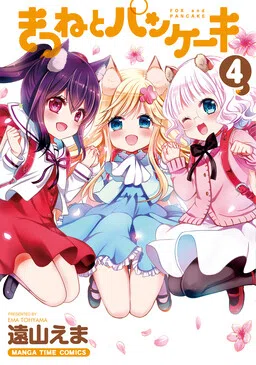 Renarde et Pancakes cover