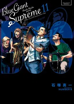 BLUE GIANT SUPREME cover
