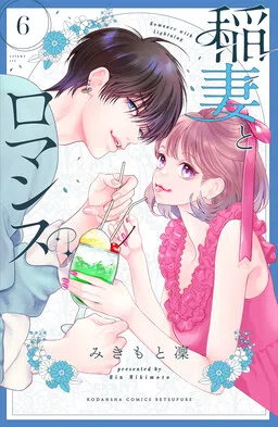 Inazuma to Romance cover