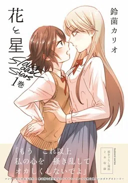 Hana to Hoshi cover