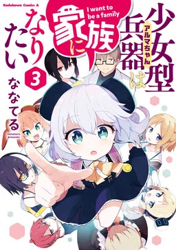 Alma-chan Wants to Be a Family