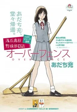 Asaoka High School Baseball Team Journal - Over Fence