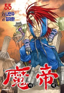 King of Hell