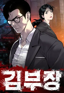 Gerente Kim cover